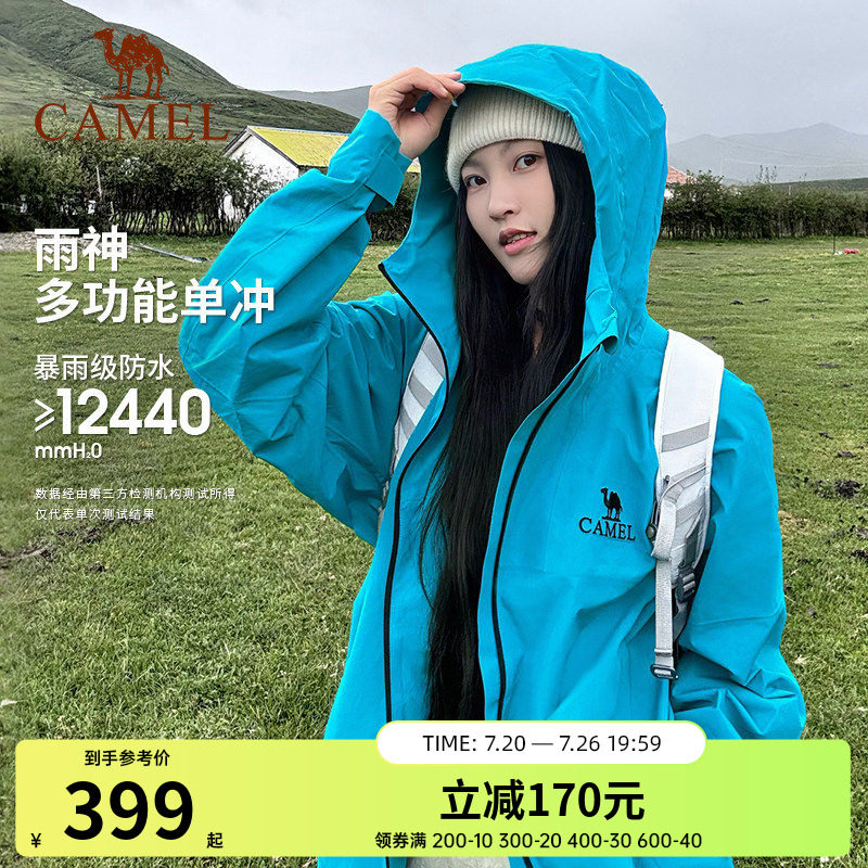 【探索潜水蓝】骆驼户外雨神冲锋衣女新款暴雨级防风防水旅游外套