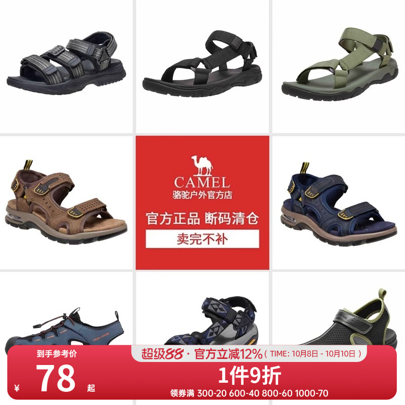【清仓】骆驼夏季男士凉鞋运动款户外溯溪透气防滑耐磨休闲凉鞋子
