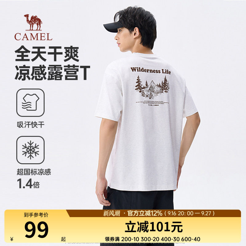 骆驼男装新款凉感防晒吸汗速干T恤微阔型清凉干爽圆领抗菌短袖