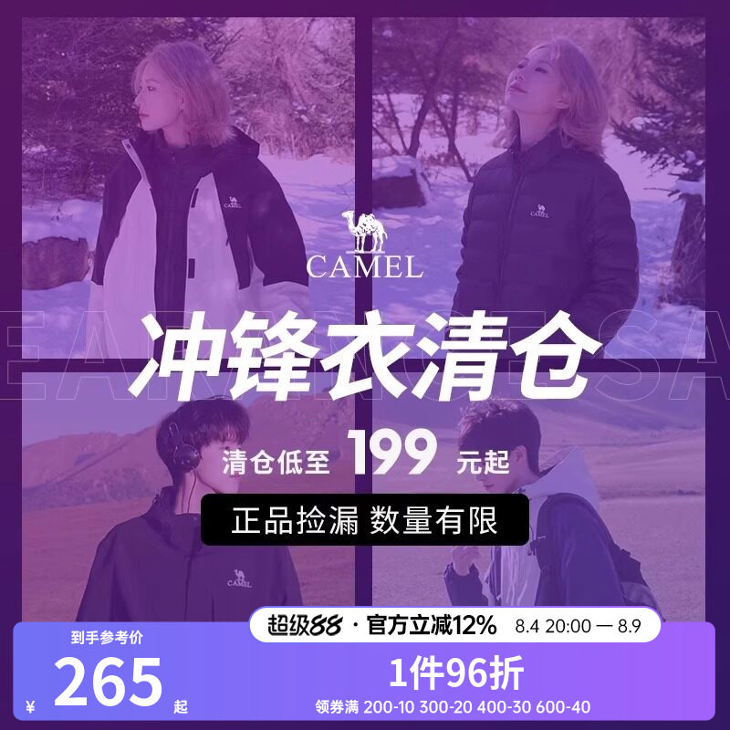 【反季清仓限时捡漏】骆驼户外棉服羽绒服冲锋衣男女款登山服外套