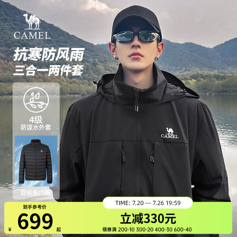 骆驼男装三合一羽绒服男士2025新款夹克外套男秋冬款加厚棉衣男