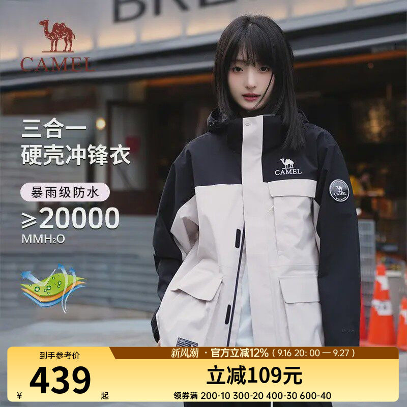 骆驼女装抓绒冲锋衣三合一外套可拆卸春夏新款防风防水旅行登山服