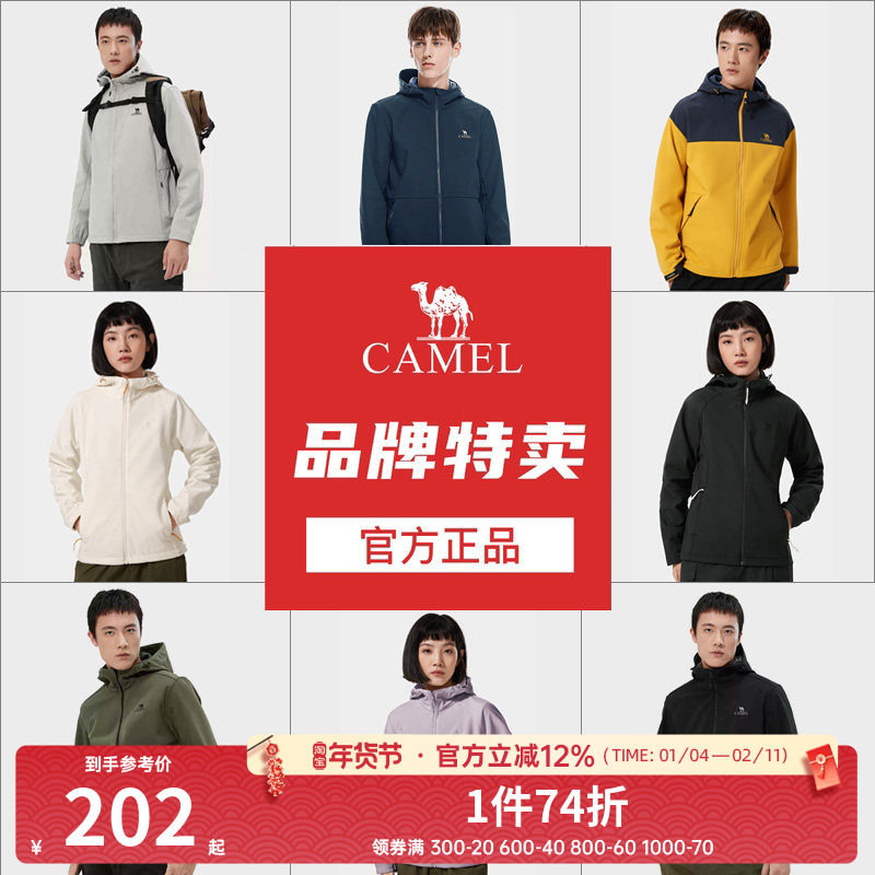 【断码清仓】骆驼户外软壳衣男女春秋防风防泼水加绒保暖连帽外套,户外/登山/野营/旅行用品,软壳衣,淘宝优惠券,粉丝福利购,淘宝优惠卷