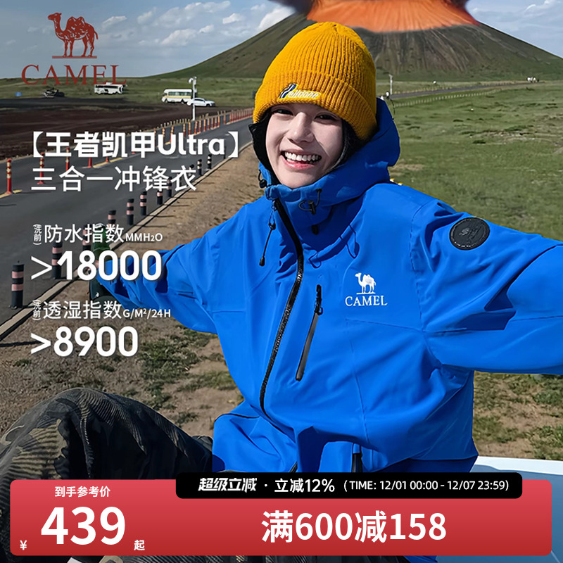 骆驼极境冒险家冲锋衣25新款男女户外三合一暴雨级防水防风登山服