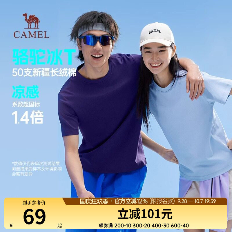 骆驼冰T50凉感速干短袖t恤男夏季2025新款圆领棉质半袖情侣男装