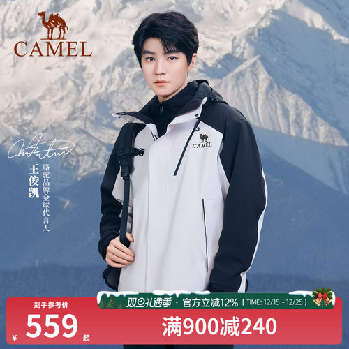 [王俊凯同款]骆驼冲锋衣登山