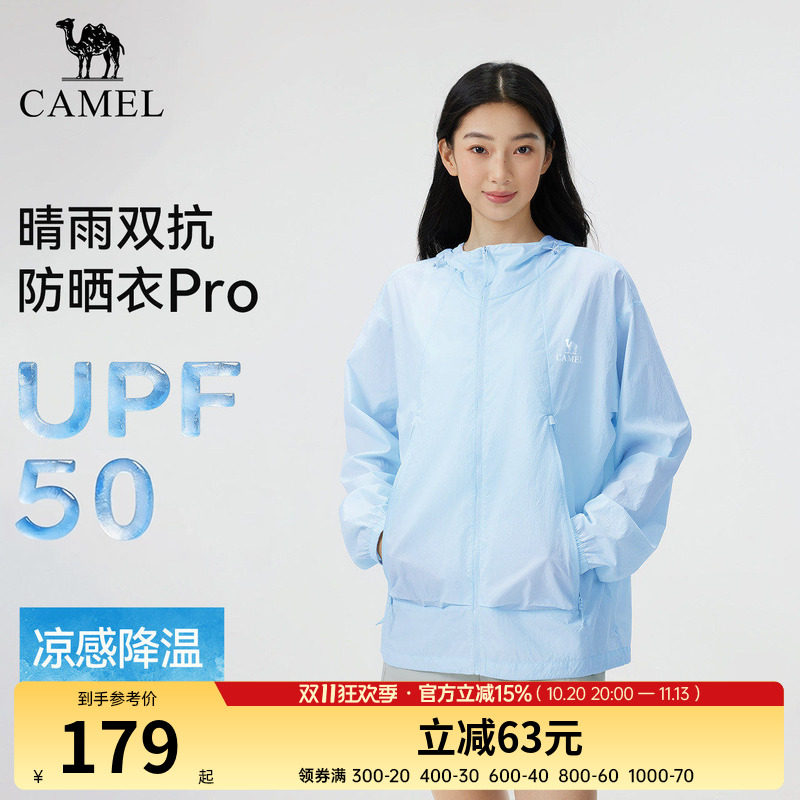【王俊凯同款沐光Pro】骆驼防晒衣夏季男女防泼水凉感可收纳外套