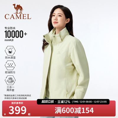 骆驼户外冲锋衣三合一可拆卸外套户外防水防风露营进藏登山服男女