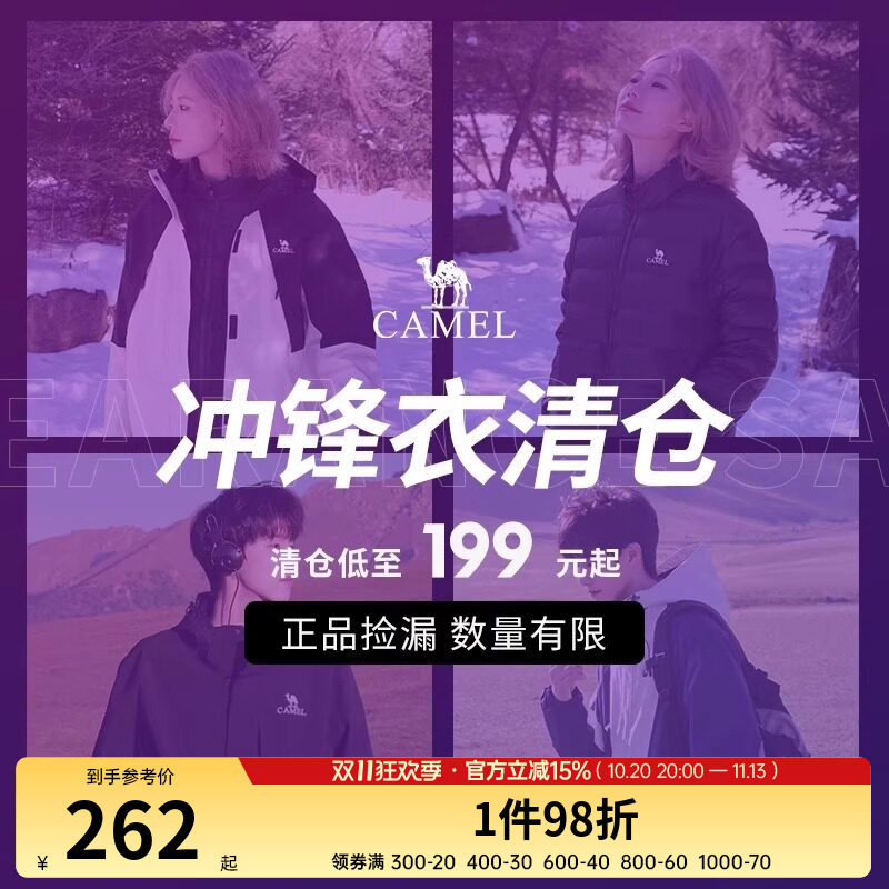【反季清仓限时捡漏】骆驼户外棉服羽绒服冲锋衣男女款登山服外套