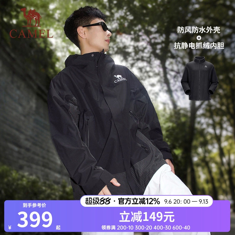 【清仓】骆驼户外冲锋衣男女外套三合一可拆卸两件防风防暴雨外套