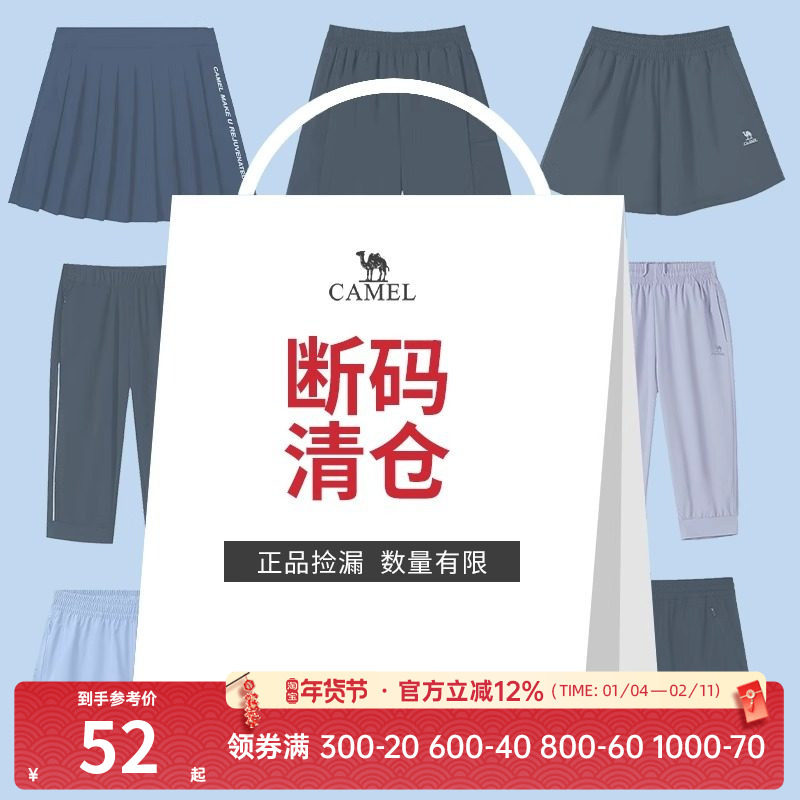 【断码清仓】骆驼运动短裤新款梭织裤冰感防晒速干透气微弹短裤女,女装/女士精品,休闲裤,淘宝优惠券,粉丝福利购,淘宝优惠卷