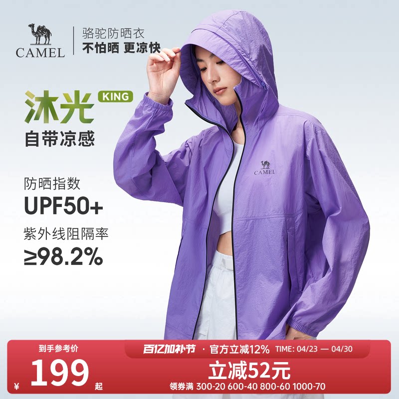 【王俊凯同款】骆驼户外防晒衣2026春夏新款透气运动外套防晒服