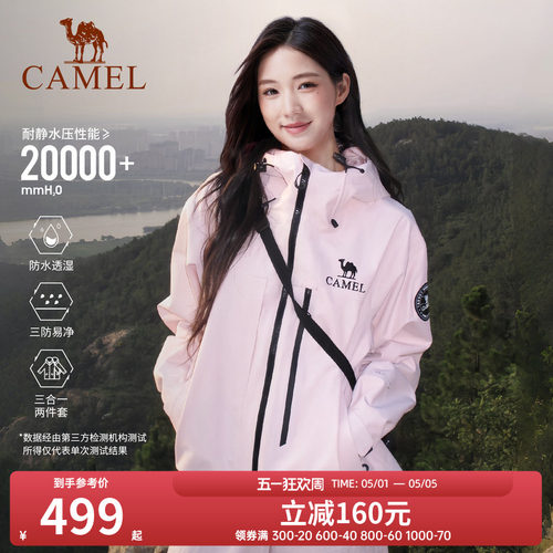 骆驼王者凯甲Z系列冲锋衣男女三合一户外防水登山服2025新款外套