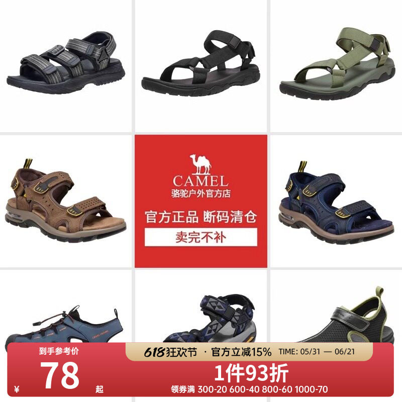 【清仓】骆驼夏季男士凉鞋运动款户外溯溪透气防滑耐磨休闲凉鞋子