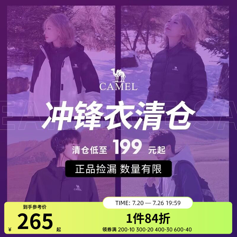 【反季清仓限时捡漏】骆驼户外棉服羽绒服冲锋衣男女款登山服外套