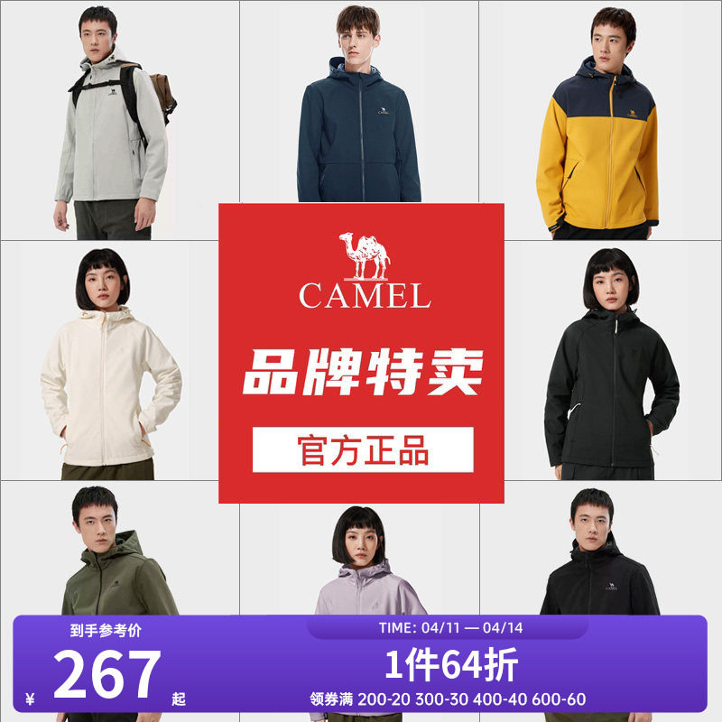 【断码清仓】骆驼户外软壳衣男女春秋防风防泼水加绒保暖连帽外套