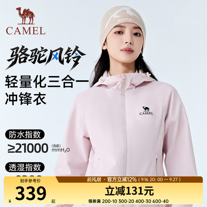 【风铃】骆驼轻量化冲锋衣三合一26秋冬女士外套短款户外防风防水