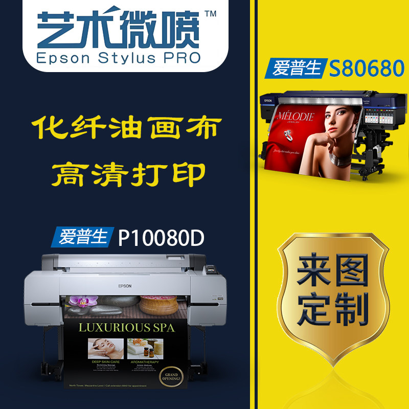 学生毕业设计打印化纤油画布画芯定制背胶无框画防水高清艺术微喷