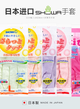 日本进口SHOWA尚和洗碗手套女洗衣家务清洁手套加厚橡胶加绒耐用