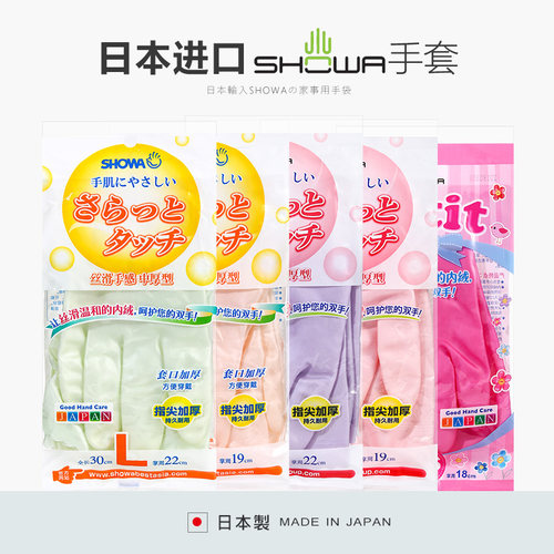 日本进口SHOWA洗碗手套家务清洁