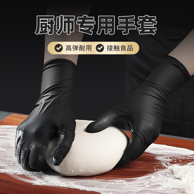 一次性黑色丁腈手套厨房料理食品厨师专用餐饮揉面不粘手烘焙耐用