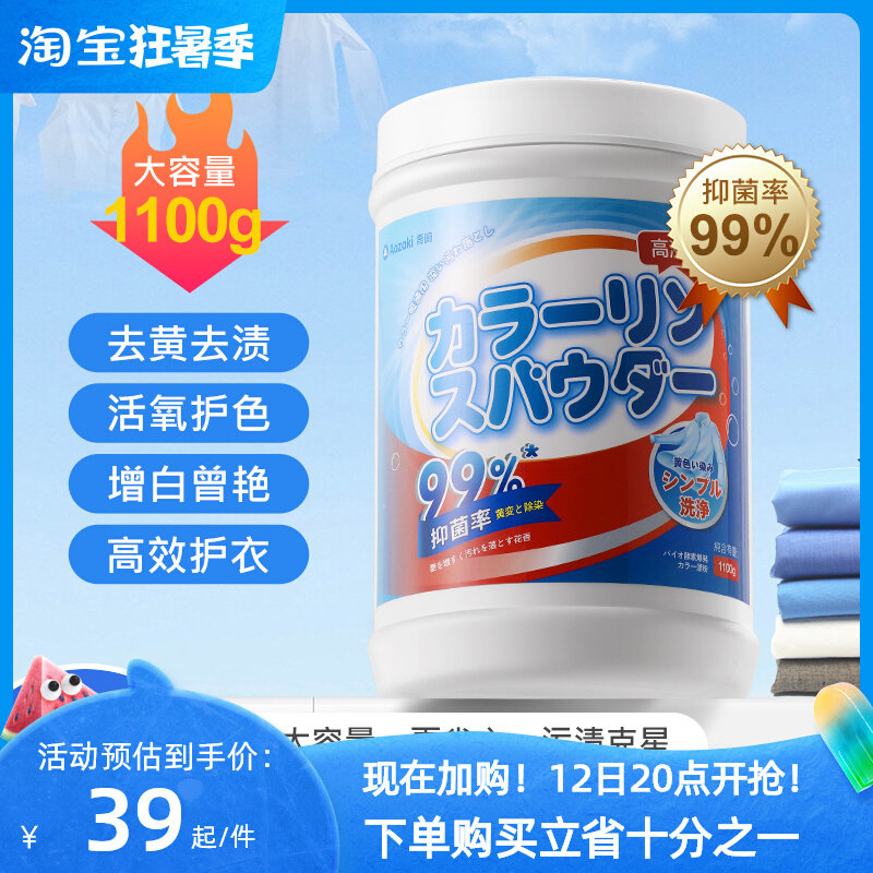 青崎爆炸盐洗衣去污渍强去黄增白漂白剂婴幼儿衣物白衣服专用神器