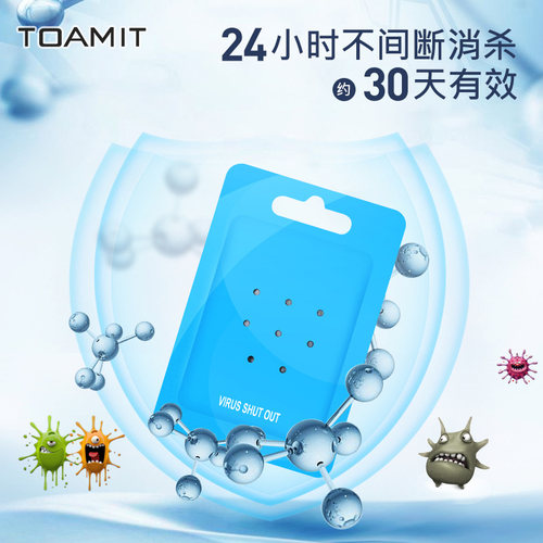 日本进口TOAMIT防护卡空气消毒卡