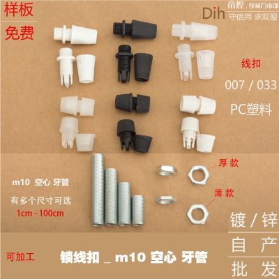 007塑料033电线卡扣锁线扣吊灯灯具配件卡线器吸顶盘吊线扣M10