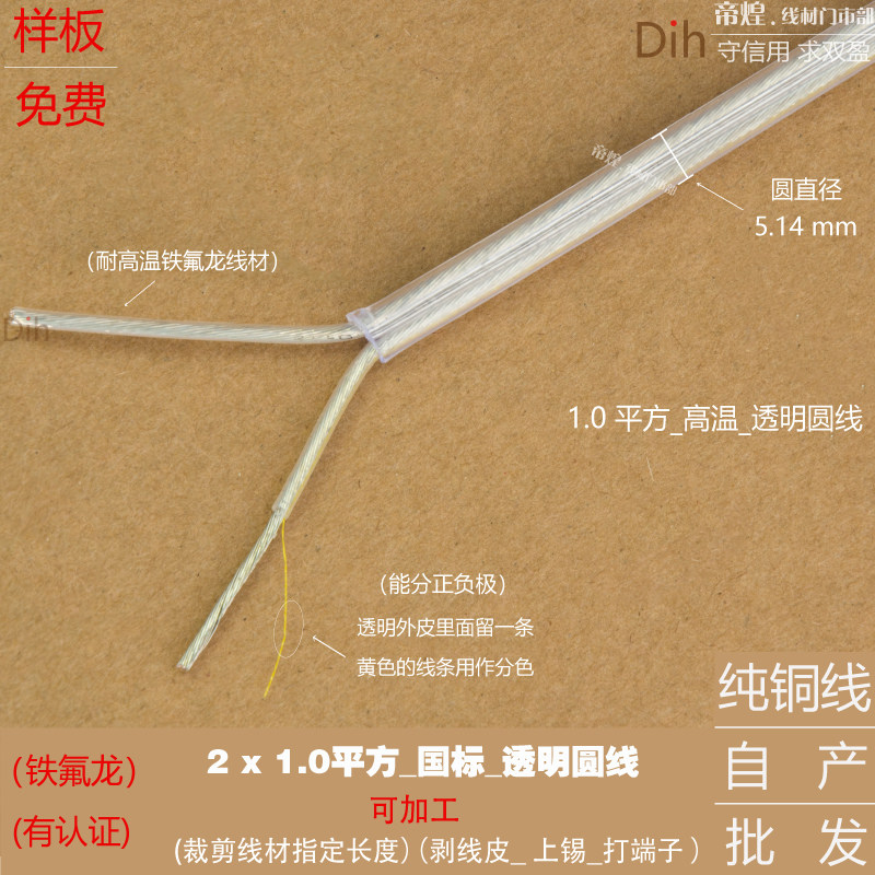 1.0国标高温认证透明双芯铜电线吊灯圆护套灯具灯饰水晶灯电源线图片
