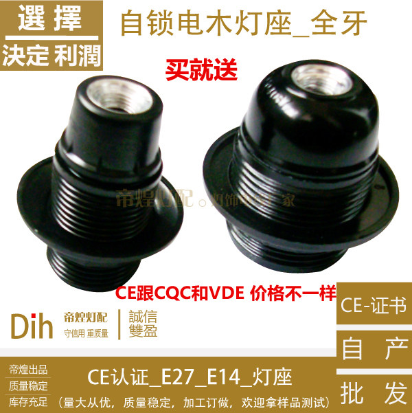 E14E27电木灯头灯座水晶灯吊灯台灯落地灯壁灯自锁螺口灯座灯头