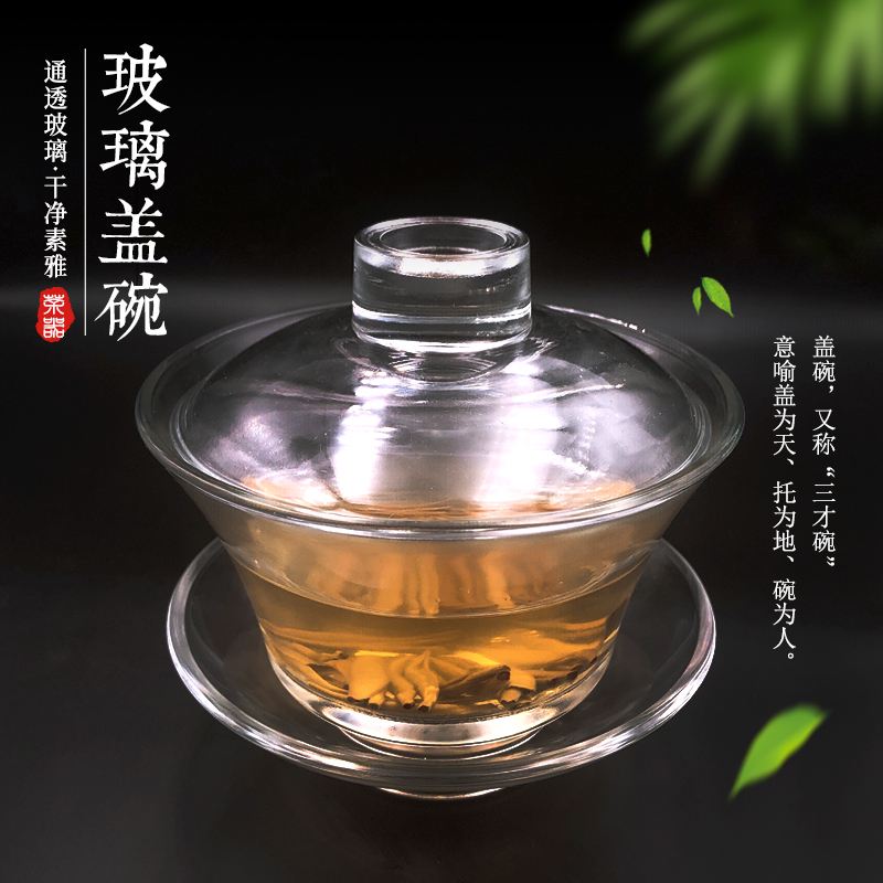 盖碗茶具耐热透明玻璃三才泡茶器