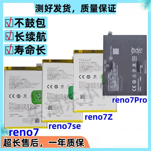OPPOreno7/7Z/7sereno7Pro电池