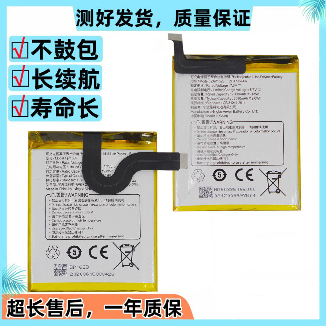 商米V2V2Pro收款机电池