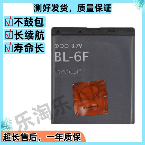 适用于诺基亚N78 N79 N95-8G 6788I 6788原装手机BL-6F全新电池