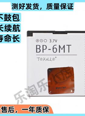 适用于诺基亚N81 N82 E51 6720C E51i原装手机BP-6MT全新电池电板