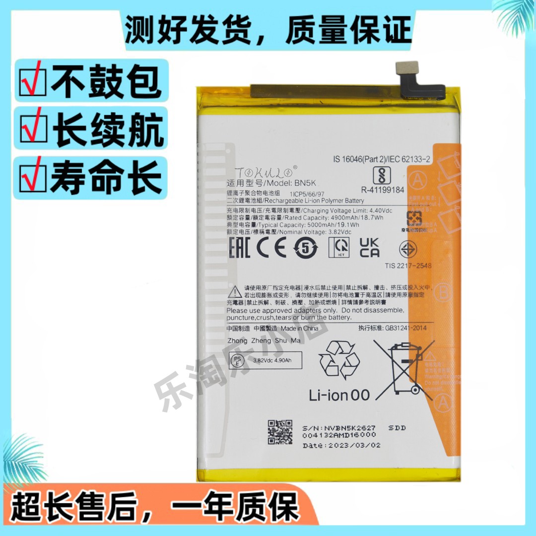 红米12/12C/12R/13C/9C10C/A电池