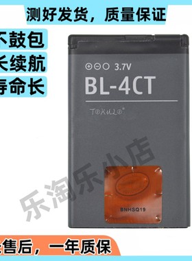 适用于诺基亚6702s 6600F/Fold 7205 7310s原装手机 BL-4CT电池