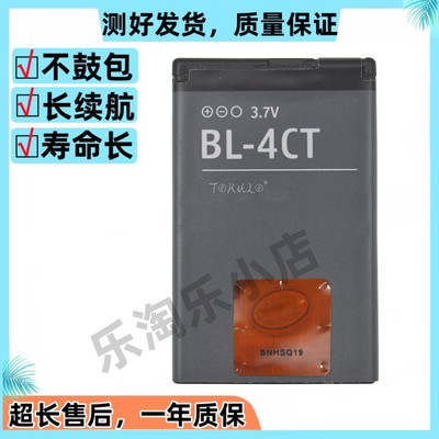 适用于诺基亚3720 5310 5630 5310XM 5630XM原装手机 BL-4CT电池