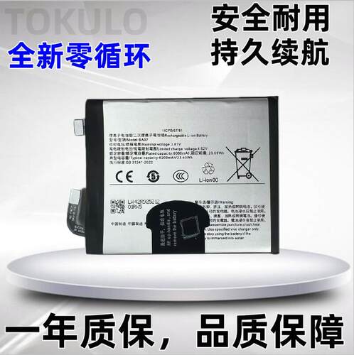 适用于vivo X200S手机电池 x200s全新电池 BA97全新电板