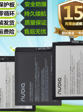 努比亚Z11原装nx531j/523j/549j/535j/529j手机Z11MAX/mini/S电池