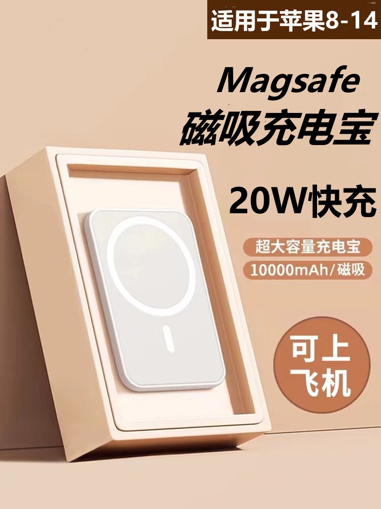 Magsafe磁吸无线充电宝1万毫安适用苹果15/14/13小巧便携移动电源怎么样,好用不?