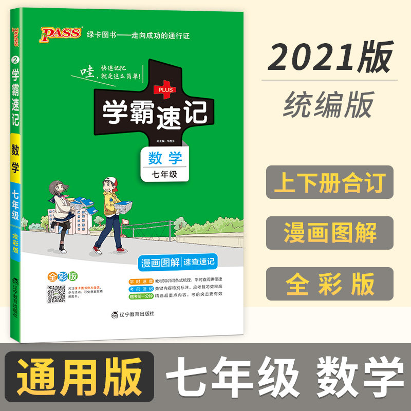 中考数学要点价格 中考数学要点图片 星期三