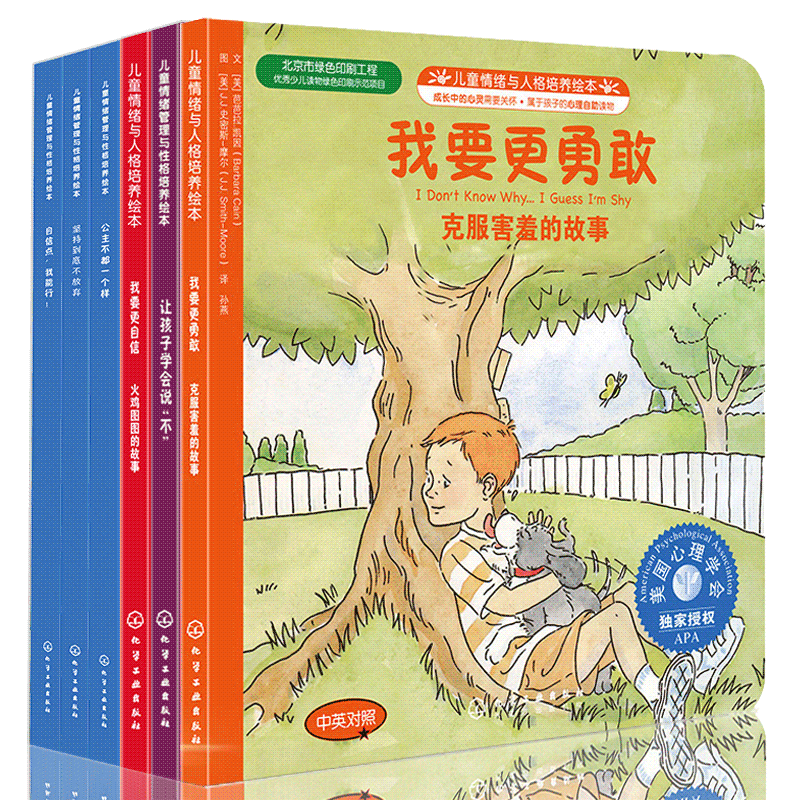 ÎÒÒª¸ü×ÔÐÅÓ¸һ汾 ¶ùͯÇéÐ÷¹ÜÀíÓëÐÔ¸ñÅàÑøº¢×Ó×ÔÐÅÐÄϵÁÐÈ«Ì×6²á3-4-5ÖÜËê7-8Ó×¶ùÐÄÁé³É³¤ÀøÖ¾¹ÊÊÂÊéÇ××ÓÔĶÁÆôÃÉͼ»Êé¼®³©Ïú