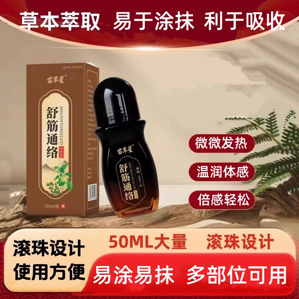 滚珠设计舒缓液多部位用50ML