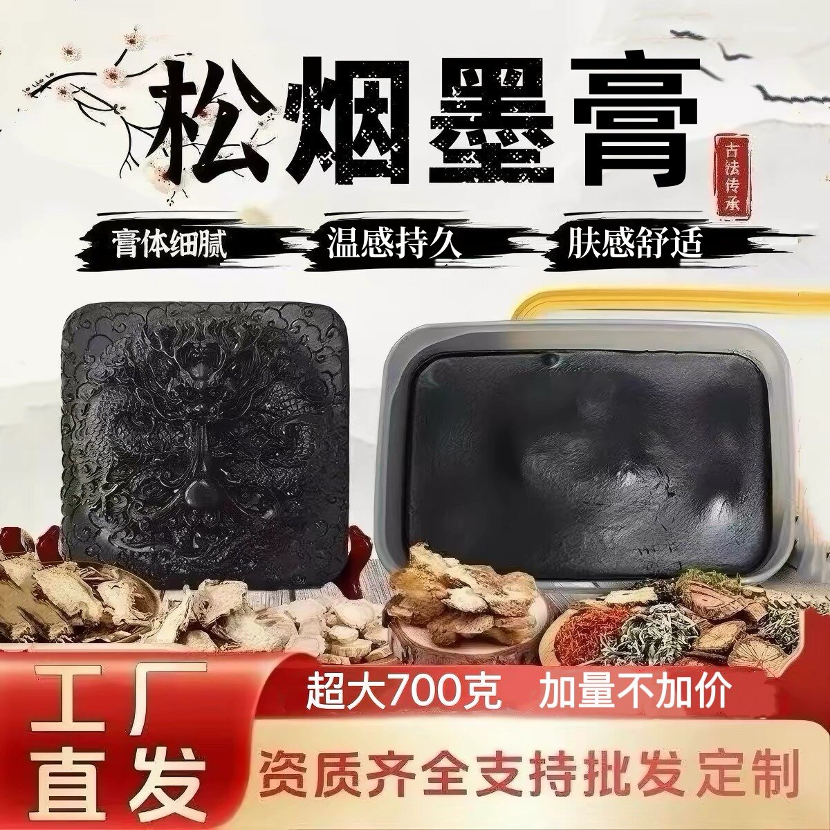 1正品大容量松烟墨膏全身可用30次龙型热敷包寒松香墨膏美容院寒
