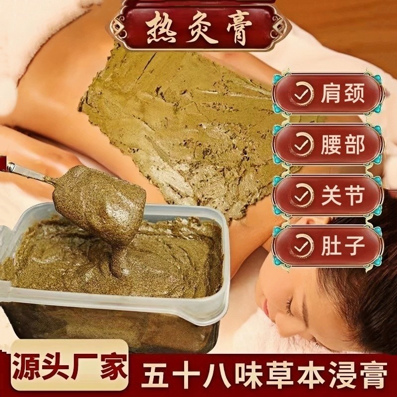 58味草本热灸膏热敷肚子腹部颈肩腰腿暖宫轻身热敷关节宫廷热灸膏