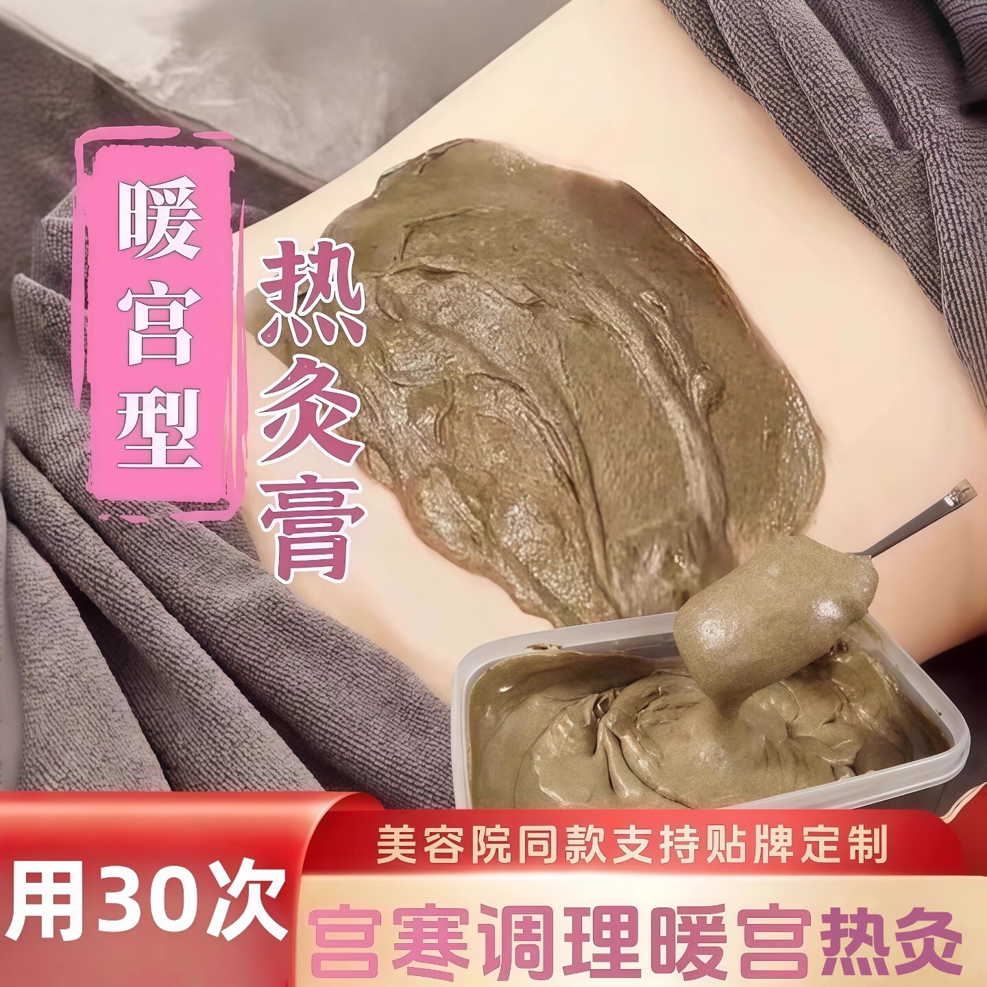 暖宫热灸膏热敷肚子腹部温宫寒暖宫调理黄飞鸿同款配方美容院同款