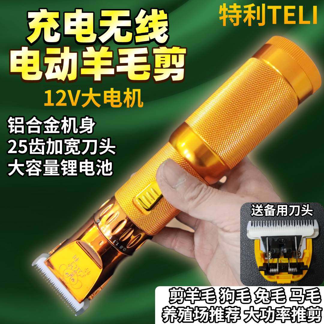 特利12V宠物推剪充电锂电款专业大功率绒山羊推剪大型狗狗长毛兔