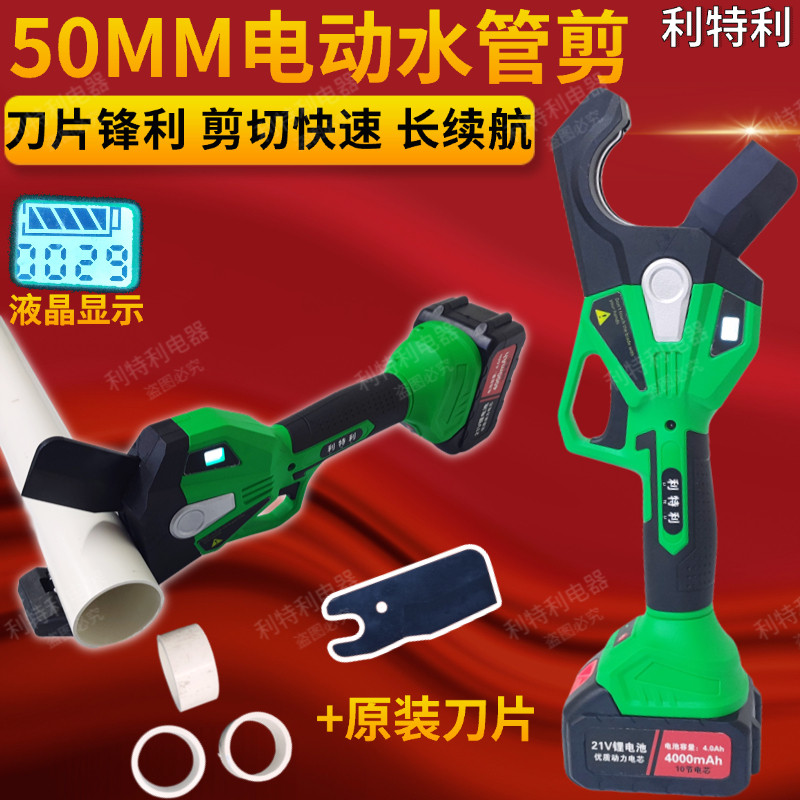 利特利50mm电动水管剪专业剪4分管6分管水电安装工具水暖管剪ppr