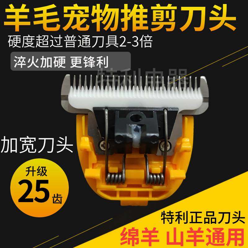 特利25齿39齿剃绵羊刀头电推剪原装刀头力狼利力推羊毛通用